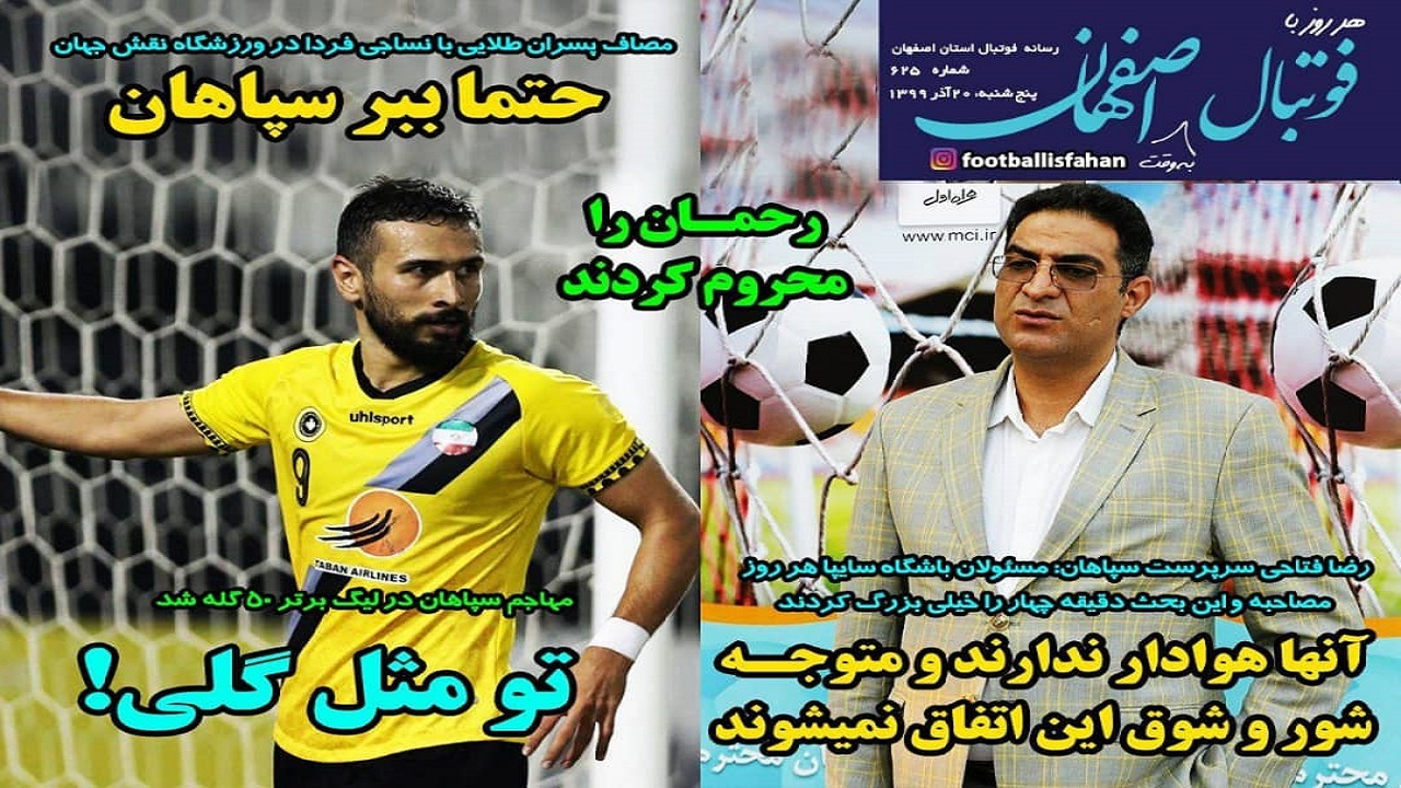 فوتبال اصفهان - ۲۰ آذر