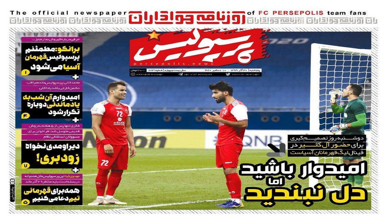 روزنامه پرسپولیس - ۲۰ آذر