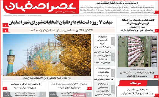 چنگ بزرگ به سفره خالی مردم/ پرسه کرونا در شهر/ دکتر های قلابی/ آقای استاندار، کجایی؟