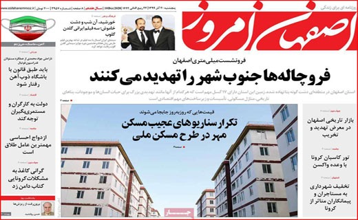 چنگ بزرگ به سفره خالی مردم/ پرسه کرونا در شهر/ دکتر های قلابی/ آقای استاندار، کجایی؟