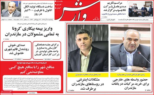 چنگ بزرگ به سفره خالی مردم/ پرسه کرونا در شهر/ دکتر های قلابی/ آقای استاندار، کجایی؟