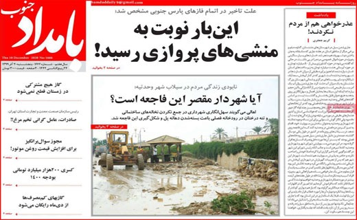 چنگ بزرگ به سفره خالی مردم/ پرسه کرونا در شهر/ دکتر های قلابی/ آقای استاندار، کجایی؟
