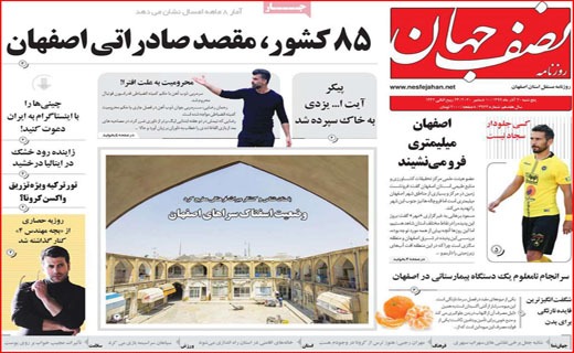 چنگ بزرگ به سفره خالی مردم/ پرسه کرونا در شهر/ دکتر های قلابی/ آقای استاندار، کجایی؟