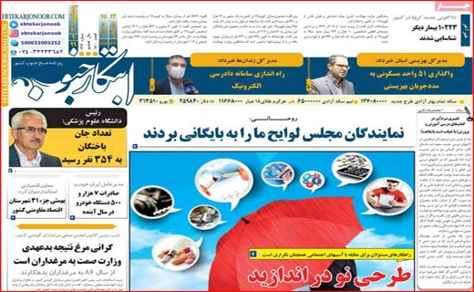 چنگ بزرگ به سفره خالی مردم/ پرسه کرونا در شهر/ دکتر های قلابی/ آقای استاندار، کجایی؟