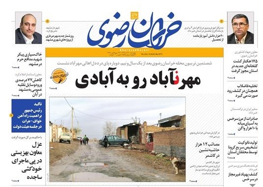 روزنامه خراسان رضوی
