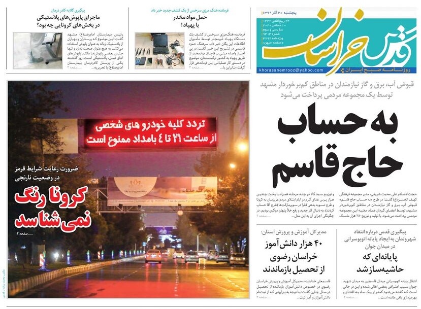 روزنامه قدس خراسان رضوی