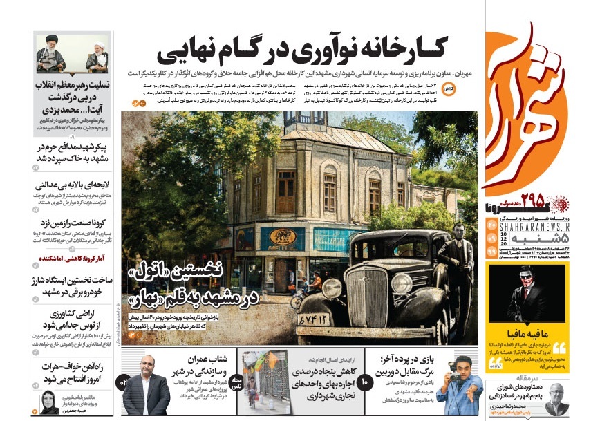 روزنامه شهرآرا