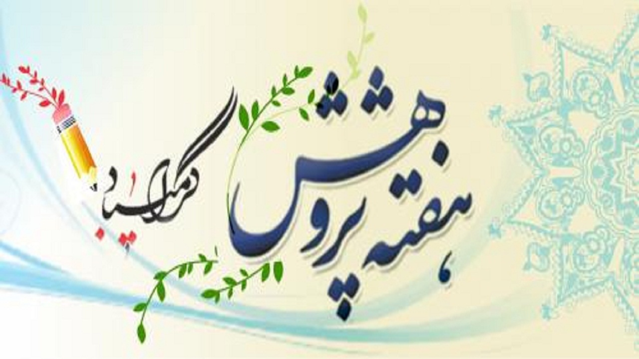 تجلیل از پژوهشگران و فناوران برتر چهارمحال و بختیاری