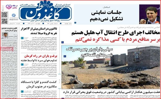 روزنامه کاغذ وطن