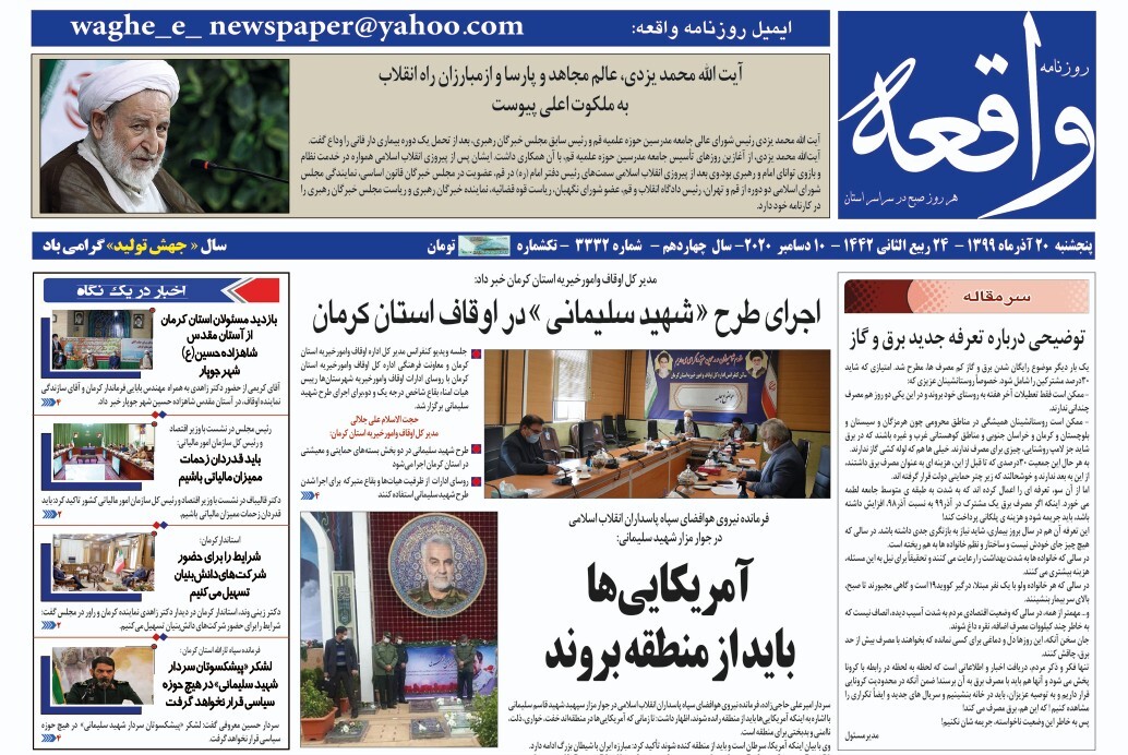 روزنامه واقعه