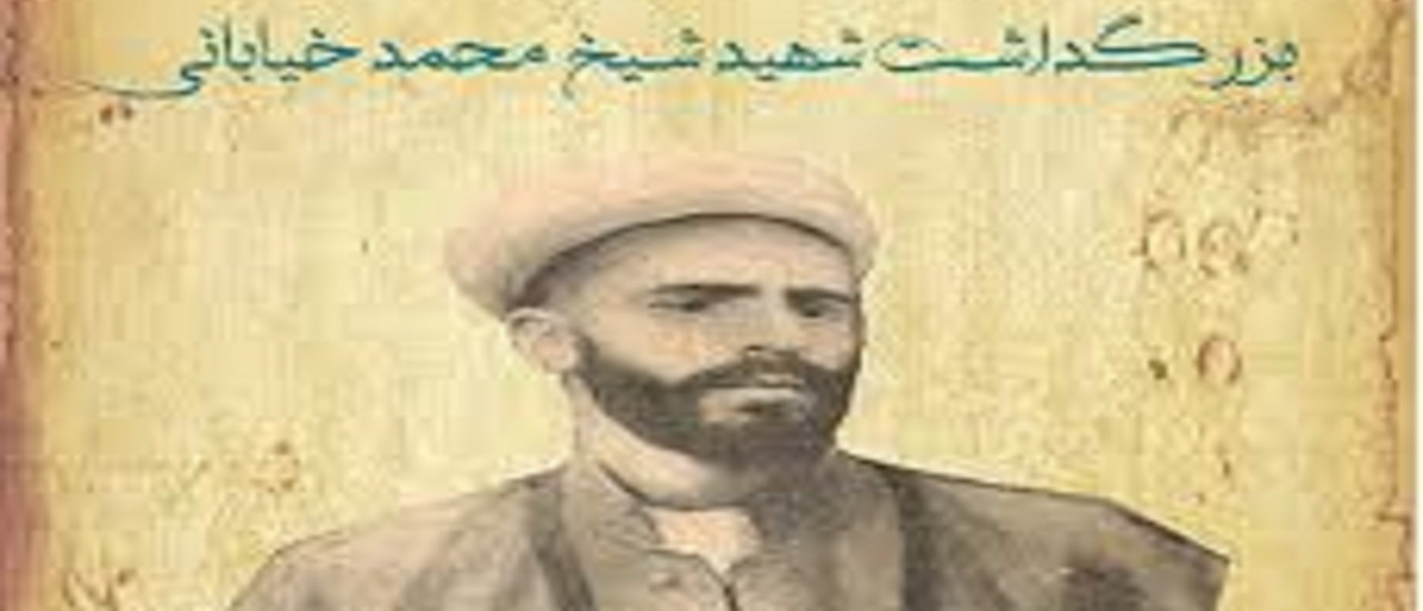 نشست هماهنگی بزرگداشت شیخ محمد خیابانی در خامنه