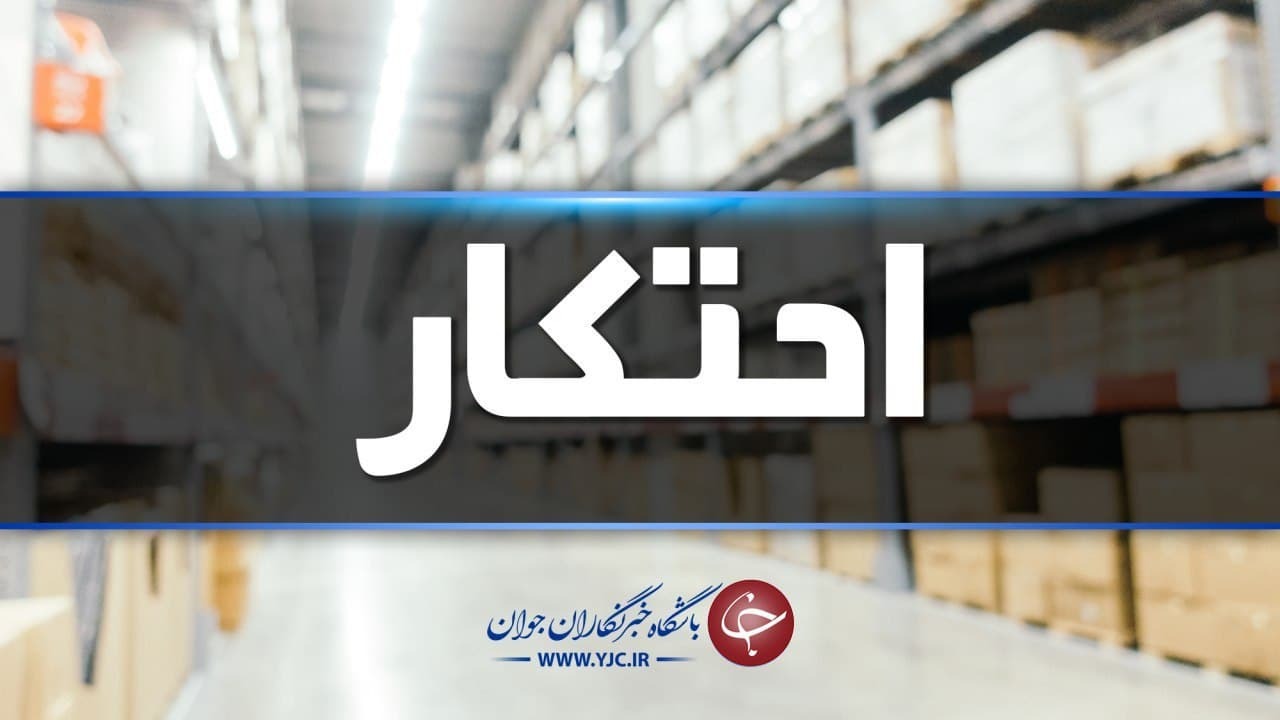 کشف ۳۹ دستگاه استخراج ارز دیجیتال در اصفهان / دستگیری سارق منزل حین خروج از کشور