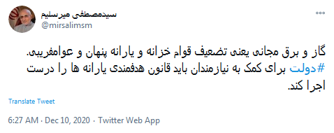گاز و برق مجانی یعنی تضعیف قوام خزانه و عوام فریبی