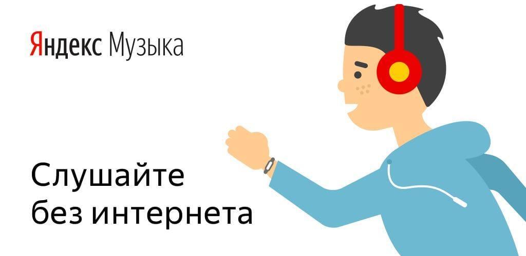 دانلود Yandex.Music