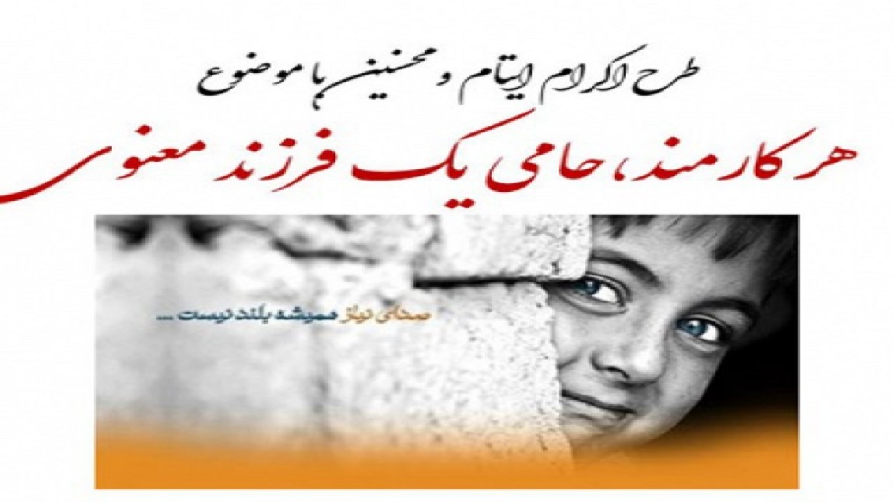 انعقاد تفاهم نامه هر کارمند یک حامی در استانداری خراسان جنوبی
