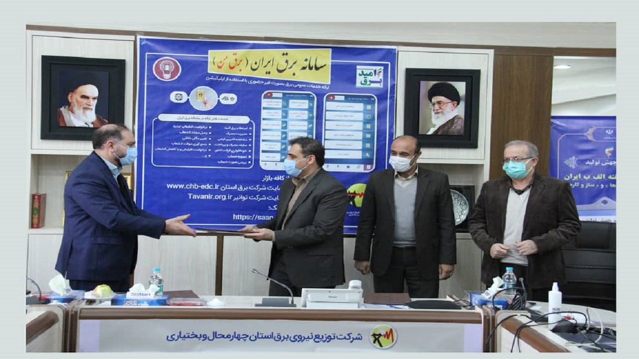 امضای تفاهم نامه دوجانبه صنعت آب و برق چهارمحال وبختیاری با مرکز صدا و سیما