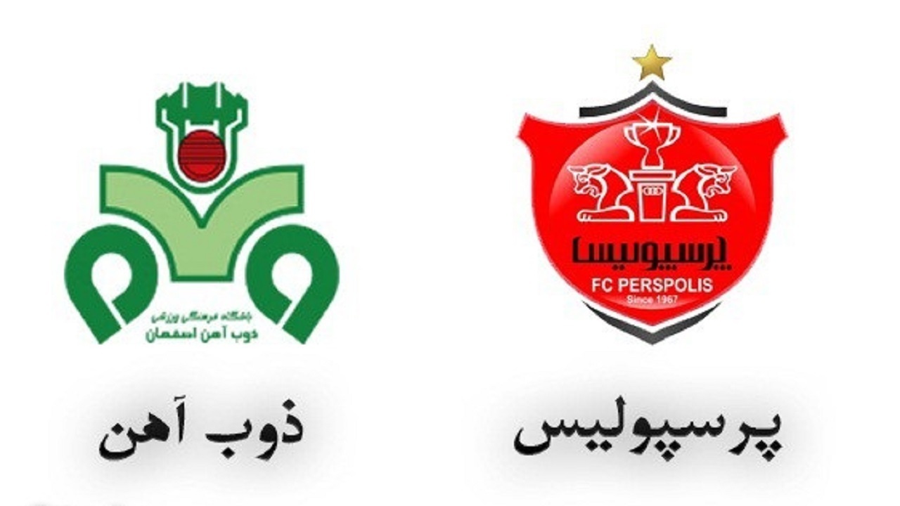 ابهام در زمان برگزاری دیدار پرسپولیس و ذوب آهن