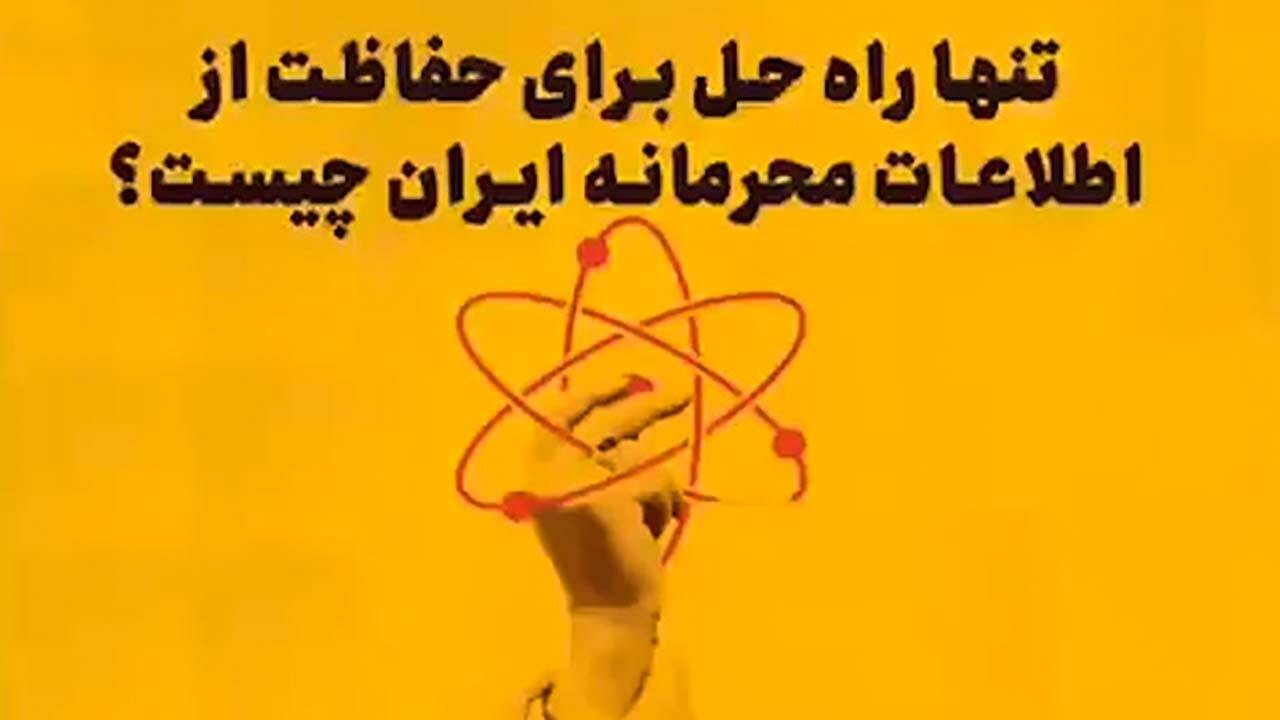 جاسوسی و خرابکاری بازرسان آژانس انرژی اتمی/ راه حفاظت از اطلاعات محرمانه ایران چیست؟ + فیلم