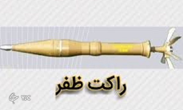 کدام راکت&zwnj;&zwnj;های ضد زره ایرانی به کشور&zwnj;های خارجی صادر می&zwnj;شوند؟
