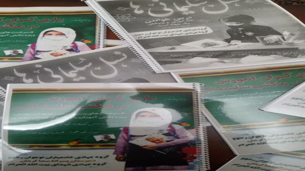 کمک خادمیاران رضوی به دانش آموزان نیازمند