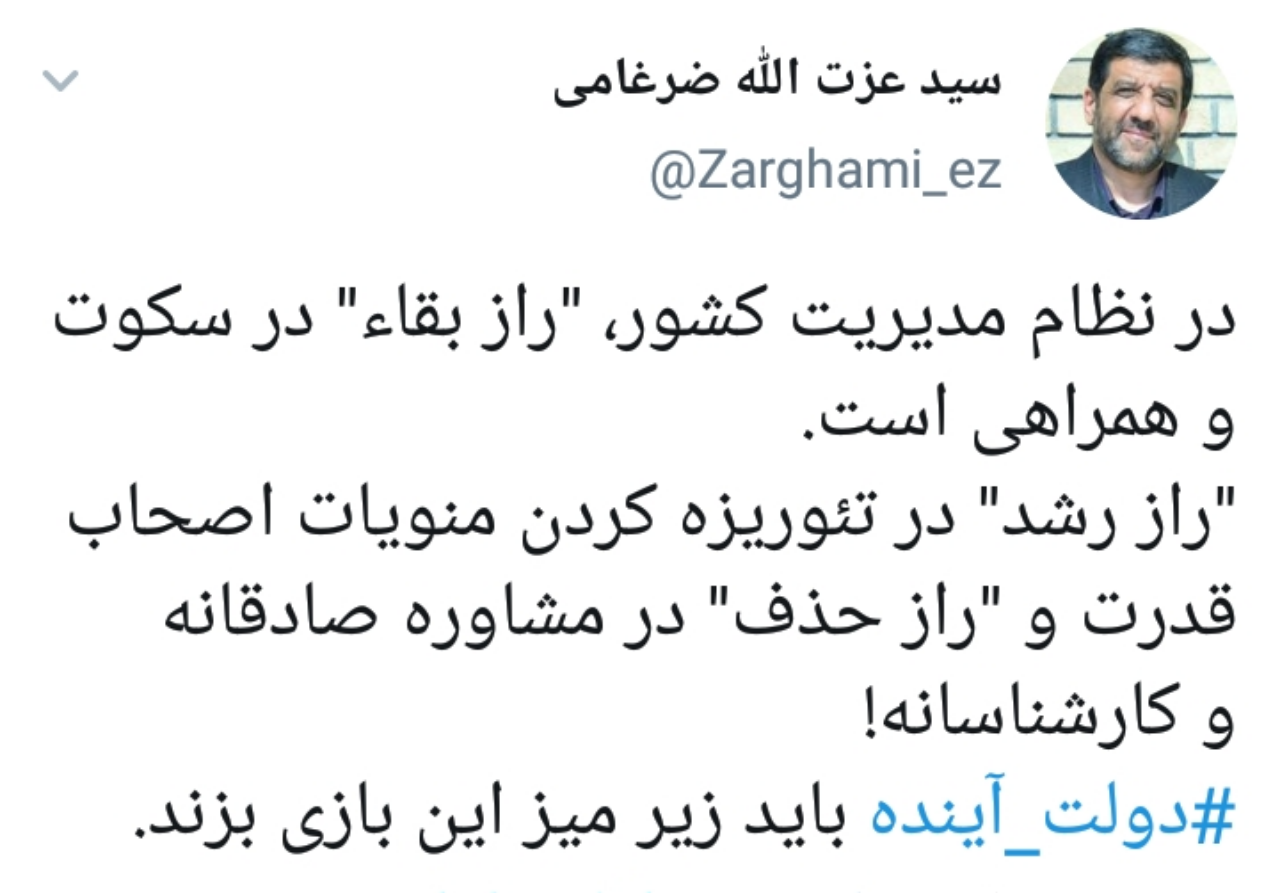 توئیت کنایه دار ضرغامی