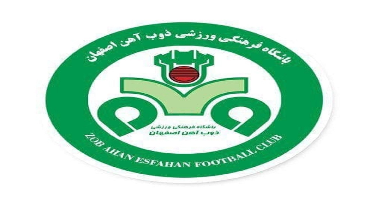 بیانیه باشگاه ذوب آهن در اعتراض به شرایط این تیم