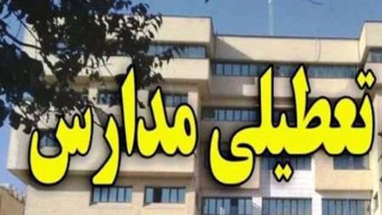 ادامه تعطیلی مدارس گلستان