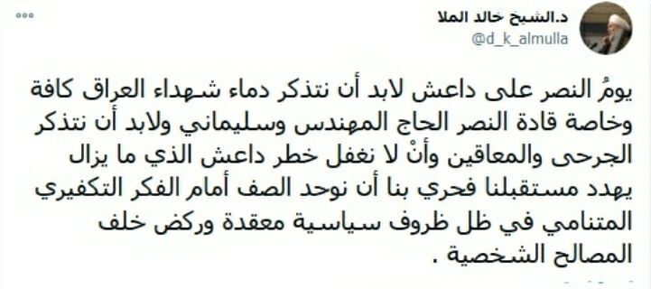 توئیت رئیس جماعت علمانی عر اق به مناسبت روز پیروزی بر داعش