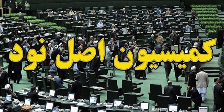 جزئیات طرح مشارکت کمیسیون اصل ۹۰ مجلس در تنظیم برنامه&zwnj;های توسعه و لوایح بودجه