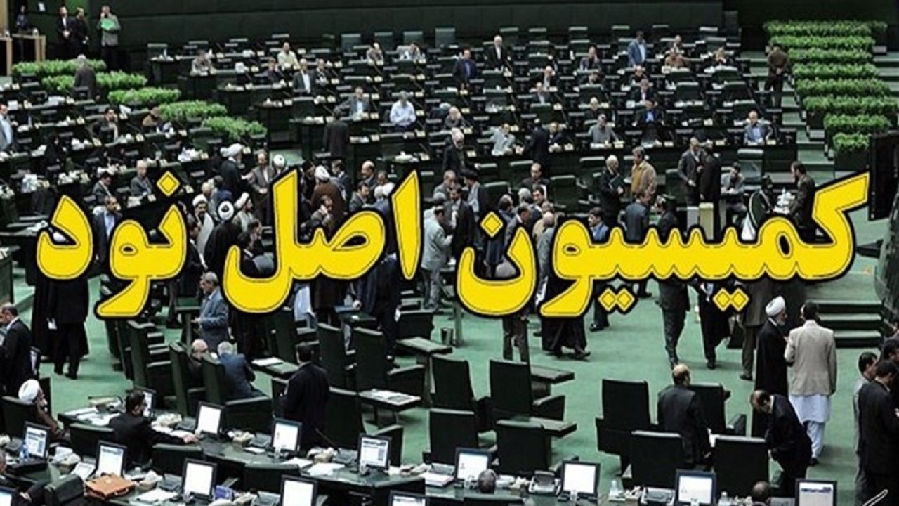 جزئیات طرح مشارکت کمیسیون اصل ۹۰ مجلس در تنظیم برنامه‌های توسعه و لوایح بودجه