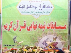 اعلام نفرات برتر مسابقات قرآنی سپاه انصارالحسین (ع) همدان در بخش حفظ ومفاهیم