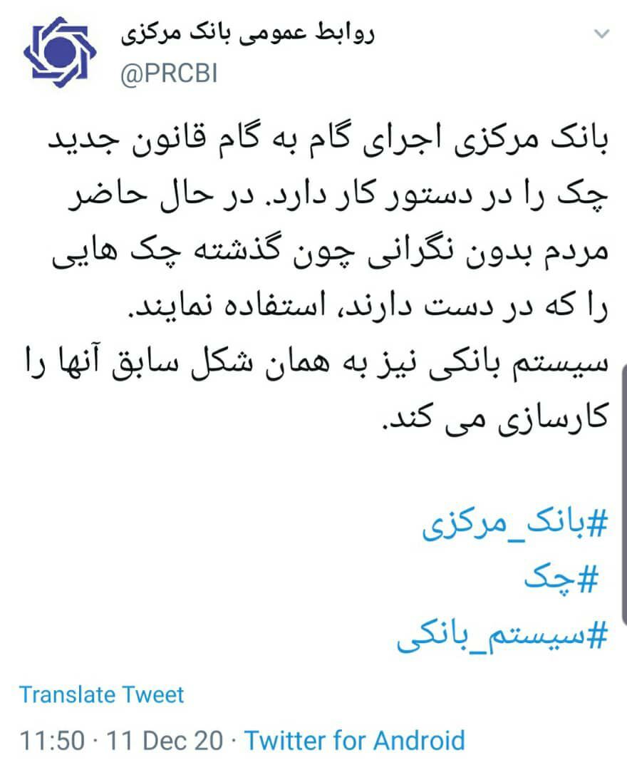 توئیت بانک مرکزی
