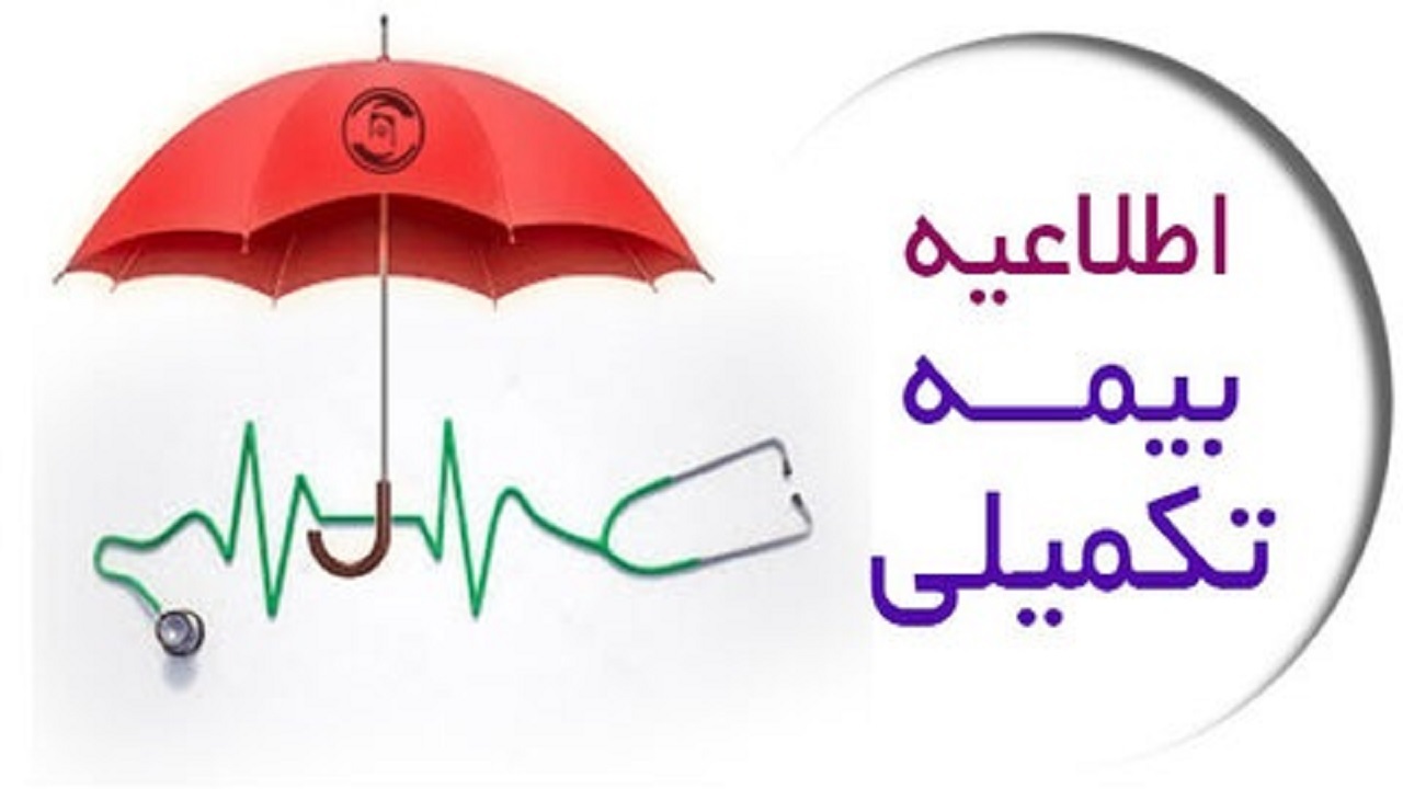 امکان ثبت‌نام بیمه تکمیلی طلاب شاغل و بازنشسته فراهم شد