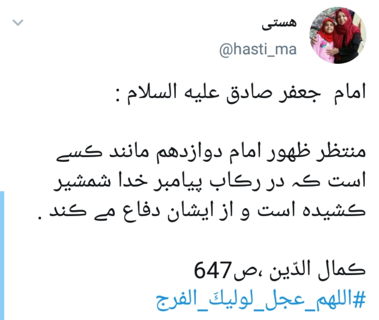 اللهم عجل لولیک الفرج