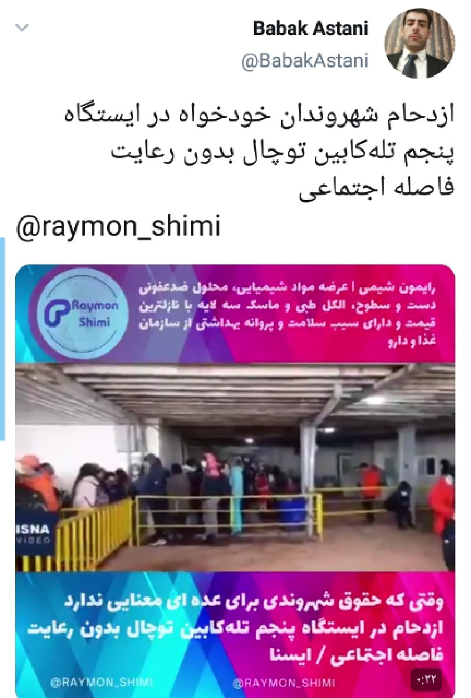 ازدحام لاکچری ها در صف تله کابین در شرایط قرمز کرونایی