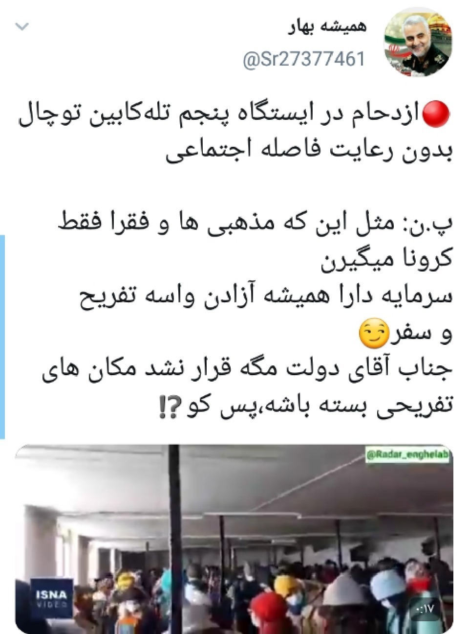 ازدحام در توچال با وجود شرایط قرمز کرونایی