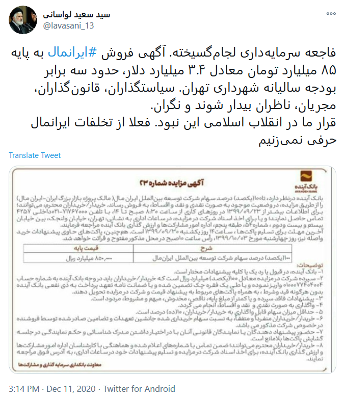 آگهی فروش ایران مال حدود سه برابر بودجه سالیانه شهرداری تهران است