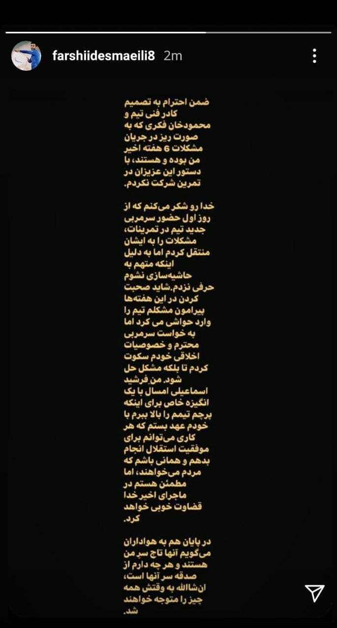توضیحات فرشید اسماعیلی درباره غیبتش در تمرین امروز استقلال
