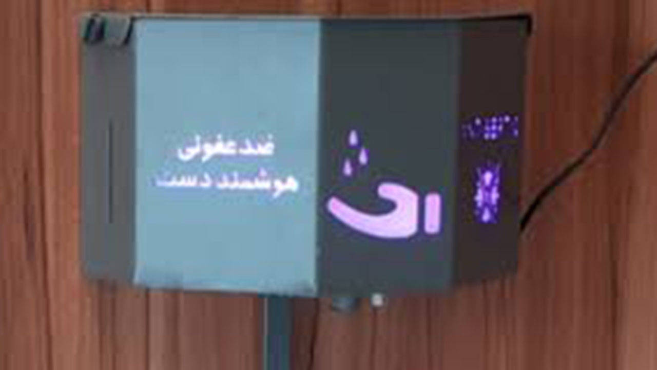 اهدای یک دستگاه ضدعفونی کننده به بیمارستان قائمیه