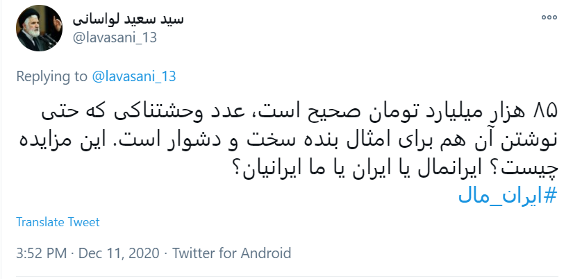 توئیت سعید لواسانی