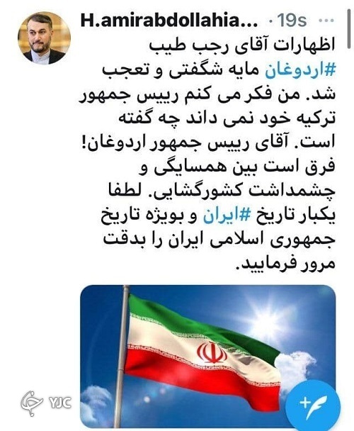 امیرعبداللهیان: آقای اردوغان فرق است بین همسایگی و چشم&zwnj;داشت کشور گشایی