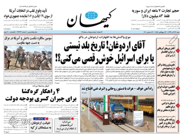 روزنامه های 22 آذر 99