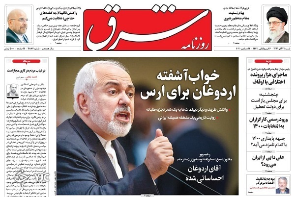 روزنامه های 22 آذر 99