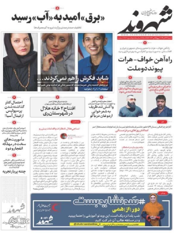 پای اردوغان روی خط قرمز / پیوند آهنین ایران و افغانستان / چالش&zwnj;های صنعت قطعه سازی