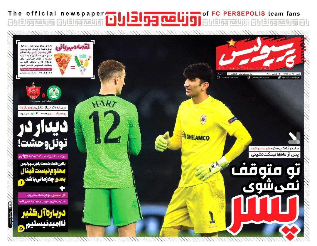 پرسپولیس - ۲۲ آذر