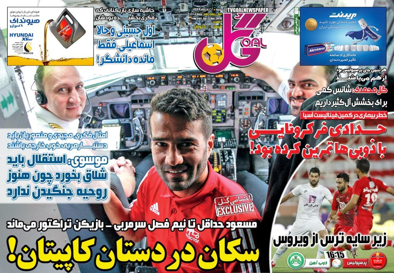 گل - ۲۲ آذر
