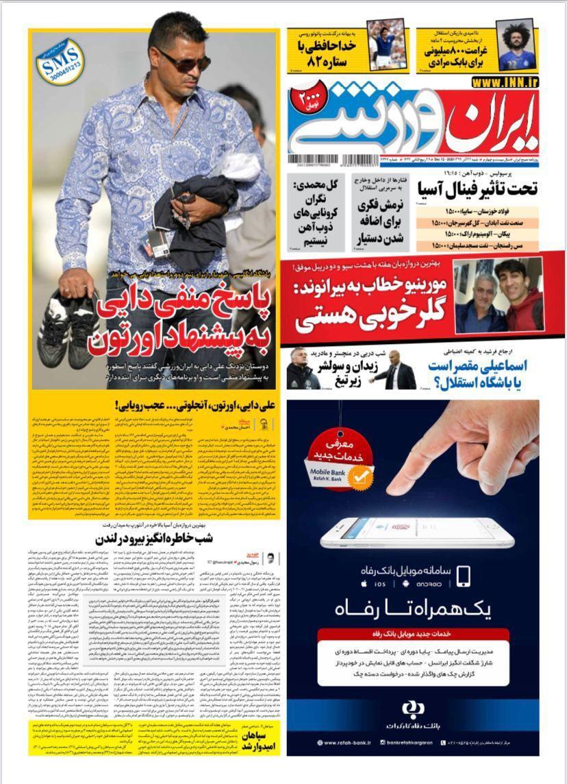 ایران ورزشی - ۲۲ آذر