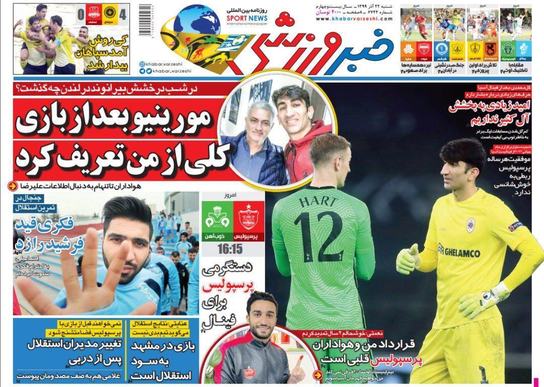 خبر ورزشی - ۲۲ آذر