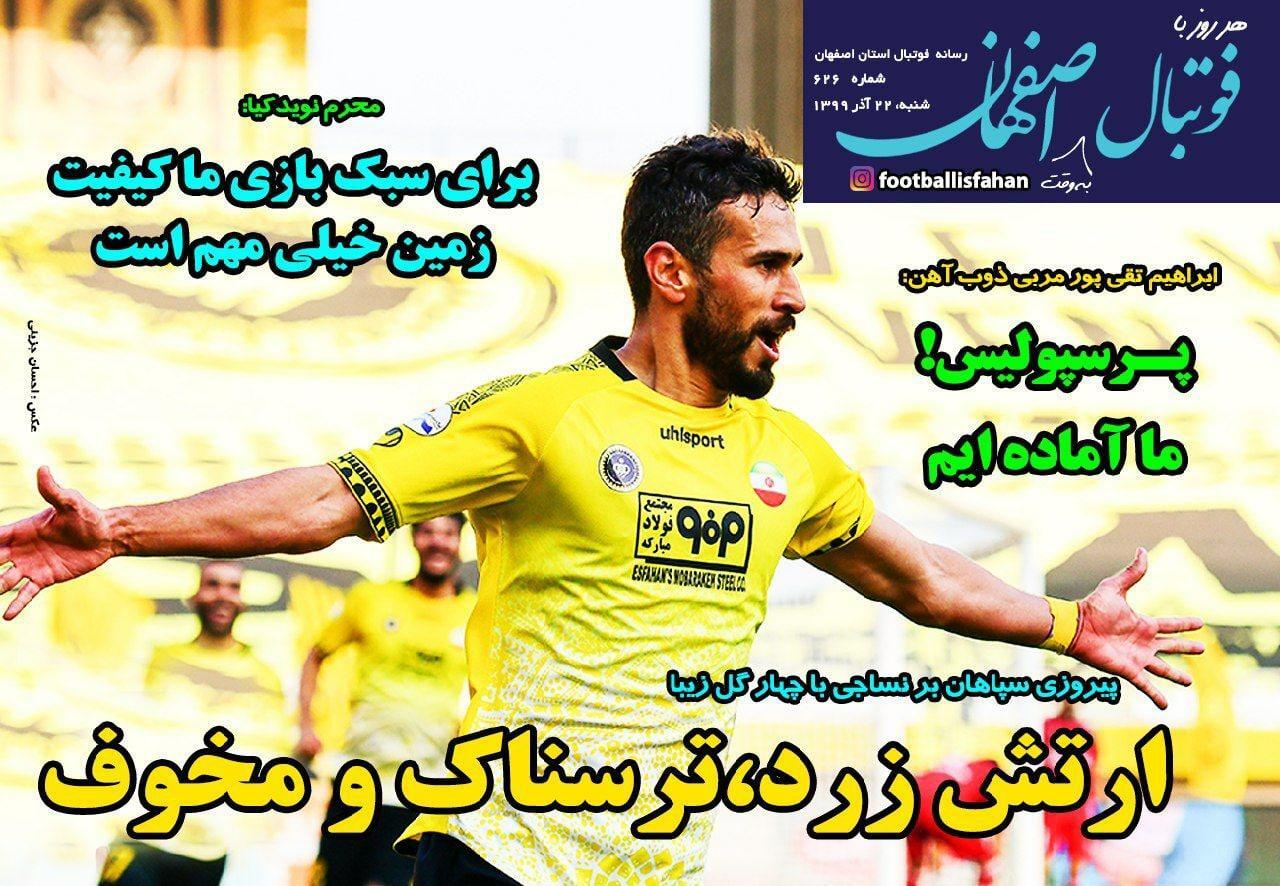 فوتبال اصفهان - ۲۲ آذر