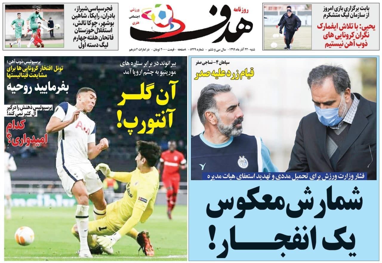 هدف - ۲۲ آذر